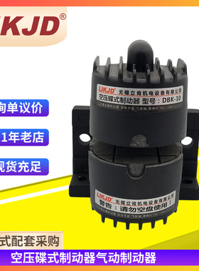 DBK-15空压碟式制动器DBS10气动刹车离合器DBT小型气压夹盘卡钳盘