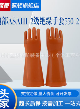 25KV带电作业AS550-2-M绝缘手套防电带电作业矿用绝缘橡胶耐高压