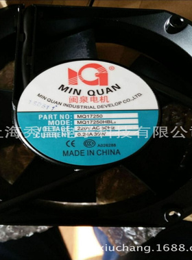 闽泉MQ17250HBL2/HSL2滚珠/含油220V风机17CM厘米17251 36W 0.24A