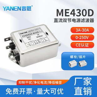 DC直流电源滤波器220V抗干扰12V24V36V48V双节滤波ME430D