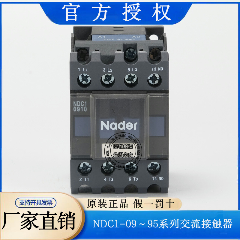 NDC1-0910交流接触器0901 0940 0908Nader上海良信电器110V220V