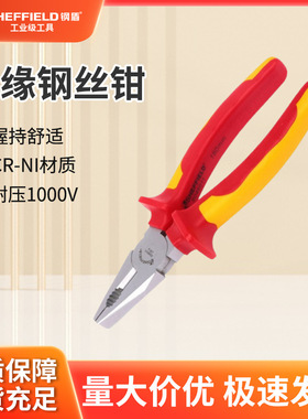 现货6寸钢丝钳绝缘工具S046010绝缘钢丝钳家用钳子工业级老虎钳