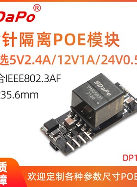 DP1435 5V12V24V可选 插针式 标准48V小体积支持百兆千兆 PoE模组
