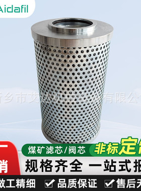 煤矿回油滤芯HYL-627D/W 清除杂质让液压系统更耐用 应用广泛