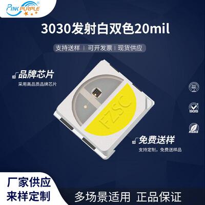 粉紫工厂直销3030led灯珠贴片式3030发射白双色20milLED二极管