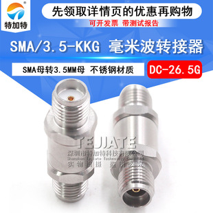 KKG网分测试转换头SMA母转3.5MM母DC 3.5 26.5G SMA 毫米波转接器