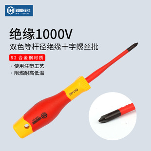Booher宝合绝缘十字螺丝刀双色等杆径 VED十字头电工螺丝刀