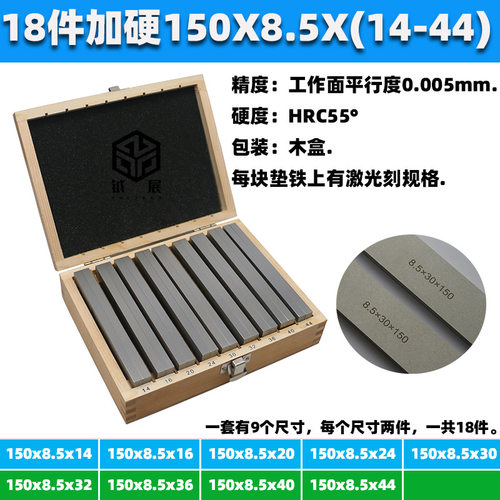 虎钳平行板 18件等高平行板 虎钳垫块 平行块平行垫铁 JC-150-8.5