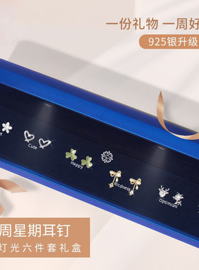 S925银针一周耳钉套装高级感轻奢蝴蝶结耳环七夕情人节礼物送女生