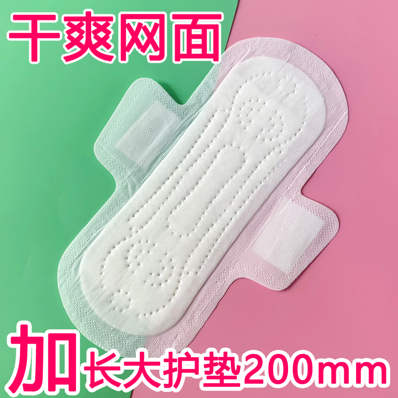 干爽网面200mm加长大护垫迷你卫生巾迷你巾经期量少日用防漏隔脏
