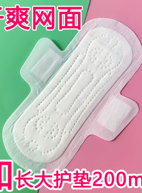 干爽网面200mm加长大护垫迷你卫生巾迷你巾经期量少日用防漏隔脏
