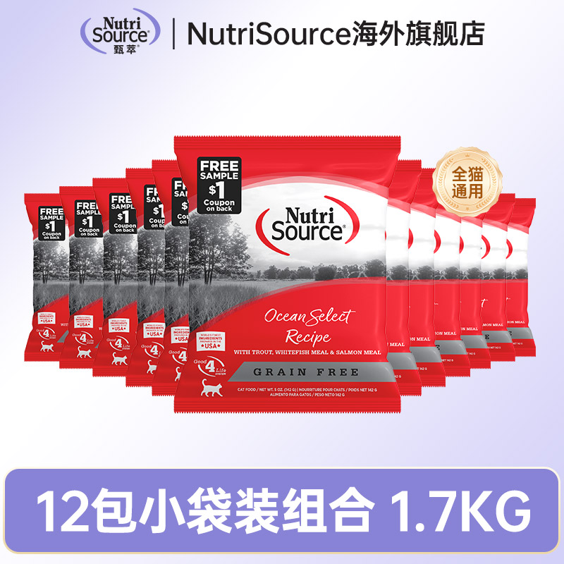 【国内仓】【142g*12袋组合1.7KG】Nutrisource甄萃鱼肉猫粮试吃