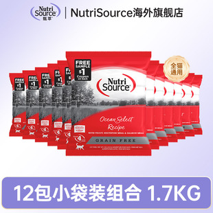 【国内仓】【12包小袋装组合】NutriSource甄萃无谷鱼肉猫粮142g