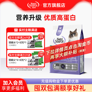 NutriSource甄萃猫粮优质蛋白鸡肉三文鱼猫粮12磅高蛋白鲜肉猫粮