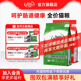 【官旗】NutriSource甄萃进口无谷鸡肉鱼肉猫粮专利益生菌防软便