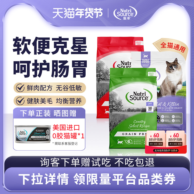 【官旗】Nutrisource甄萃美国进口无谷鲜肉全猫粮高蛋白成猫粮