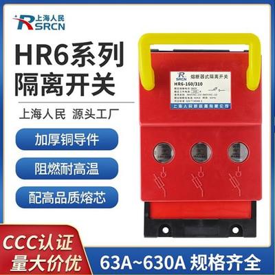 熔断器式隔离开关HR6-63A1000160A250A40铜0A63AAKkmMSlo4刀熔开