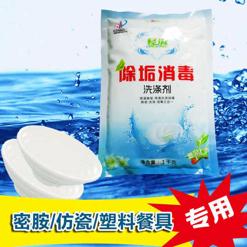 轻清除垢消毒洗涤剂密胺餐具去渍浸泡粉去污粉仿瓷塑料餐具漂白