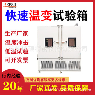 厂家快速温变试验箱高温试验低温试验可编程非线性快速变温试验机