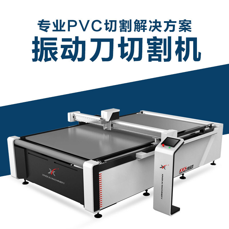 PVC透明门帘桌垫振动刀切割机