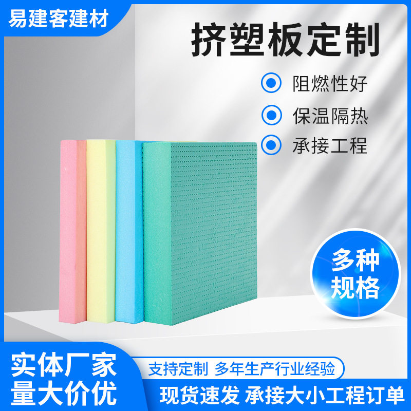广东挤塑板保温隔热防潮直销