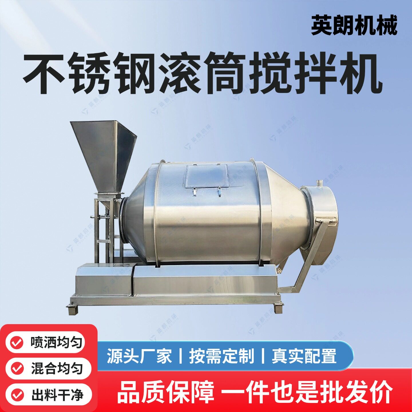 不锈钢喷淋滚筒搅拌加碘混料机