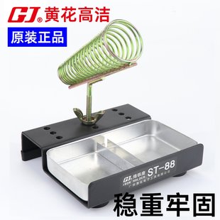 黄花高洁电烙铁架子ST 88烙铁支架全金属放置架936焊台手柄烙铁座