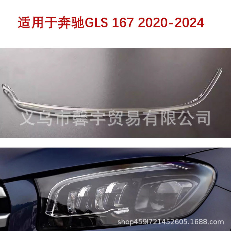 适用于奔驰GLS167 20-24款日行灯导光条天使眼日间行车灯带导光管