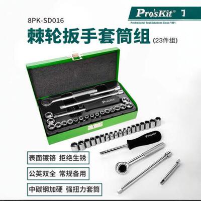 Pro`skit/宝工8PK-SD016多功能套筒起子组(23件组)扳手螺丝刀套装