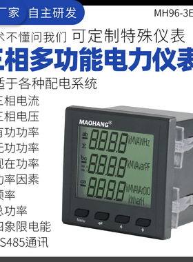 MH96-3EY三相多功能数显液晶屏RS4855通讯智能全电量监测电能表