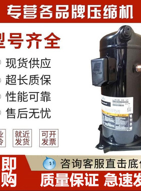 ZPD72/ZRD72KC-TFD-433 ZRD61KC-TFD-532谷轮数码涡旋压缩机5/6匹