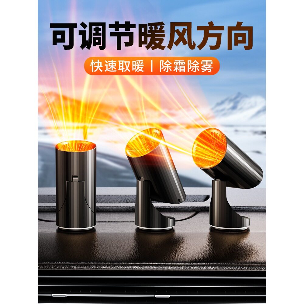 车载电暖风机12V/24V除霜除雾