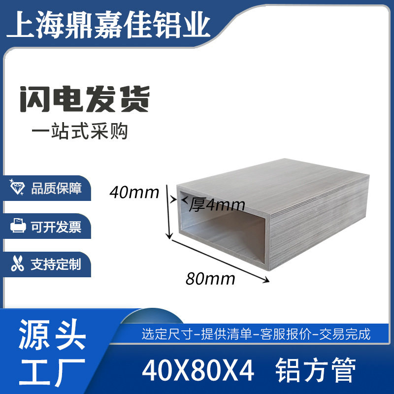 铝合金矩形方管40x80x4mm硬质铝方通40*80*4方管型材铝合金空心管