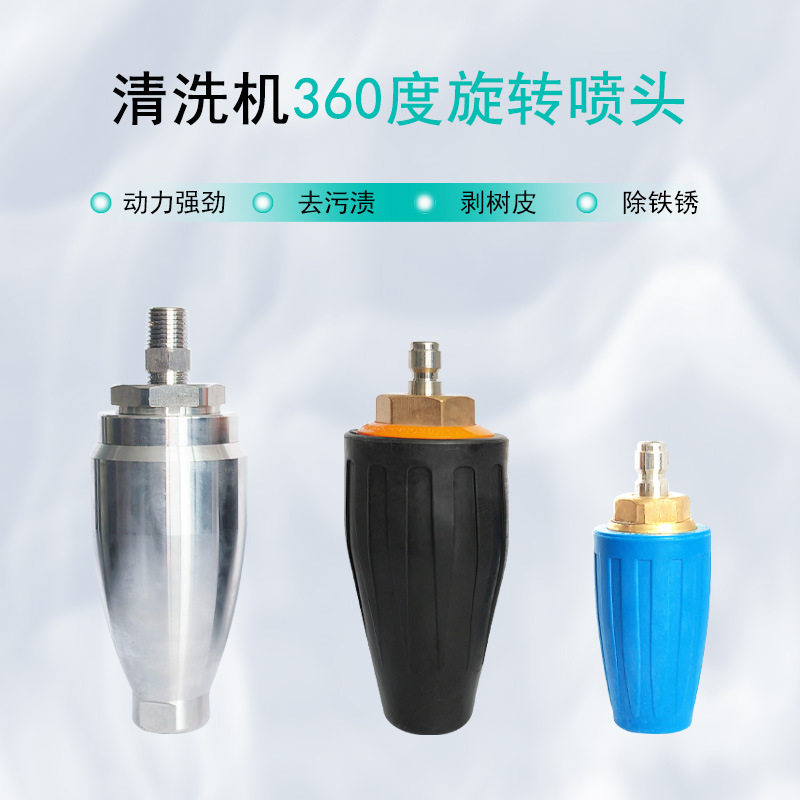 超高压旋转喷头陶瓷莲花快接500公斤洗车机清洗机水枪不锈钢喷嘴