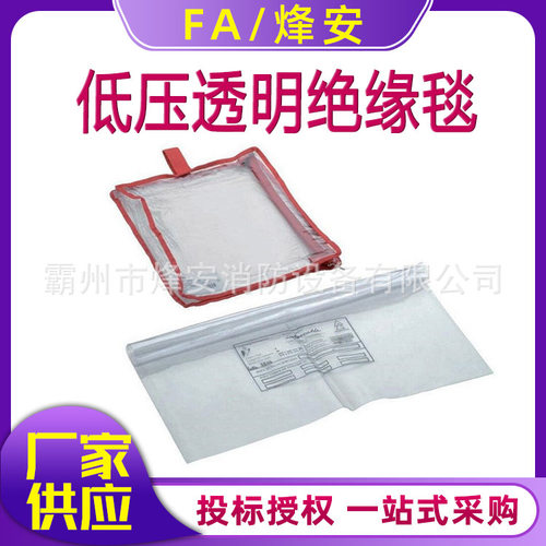 意大利AV4102E/AV4104E低压透明绝缘毯防潮带电作业透明覆盖材料