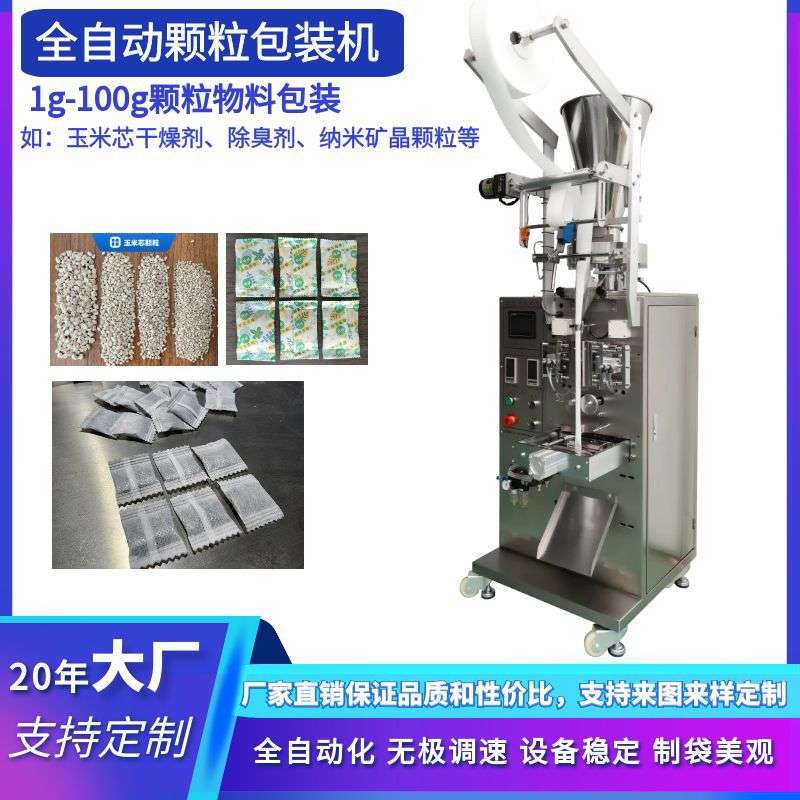 干燥剂三边封口机 脱氧剂干燥剂颗粒包装机 背封玉米芯香料包装机