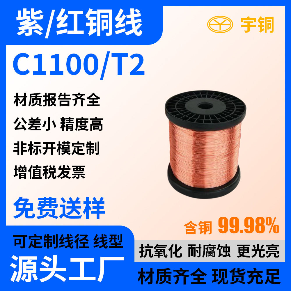 紫铜线纯铜丝 轴装超细红铜丝 T2纯铜线 导电耐磨紫铜丝