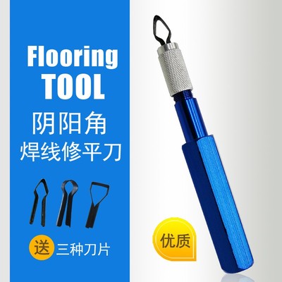 PVC塑胶地板施工工具 阴阳角刀焊条铲平器焊线修平刀V型开槽刀片