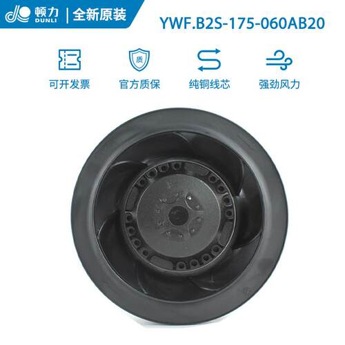 原装现货YWF.B2S-175-060AB20220V0.20A45W交流后倾离心风机