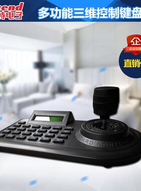 安信特三维摇杆控制键盘 DVR控制键盘 NVR控制键盘 网络球控制