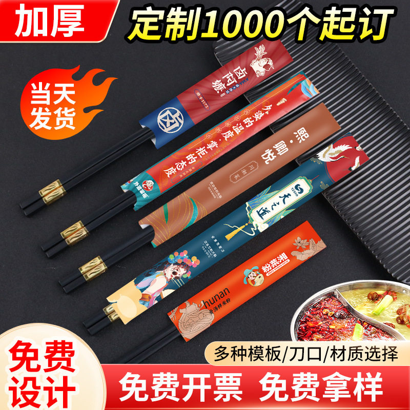 火锅店异形筷子套纸套筷套定制儿童牛皮纸专用订制一次性筷套定做