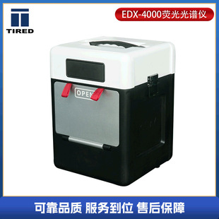 厂家供应能量色散EDX-4000 X 荧光光谱仪元素分析