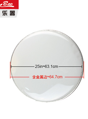 新宝大鼓皮25英寸鼓皮63CM外径64.6CM大军鼓皮 2面装