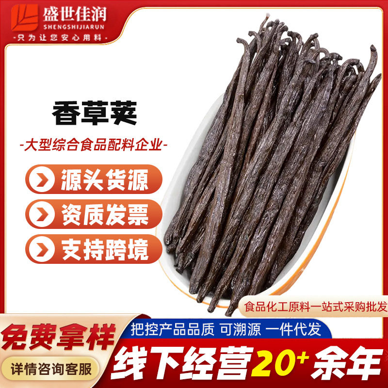 香草棒 香草荚 香草兰豆天然香气  8-12-14-16-18-20 马达加斯加