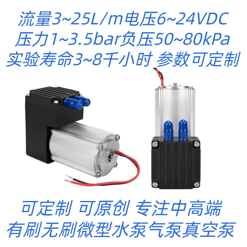 5~25L/min微型无刷气泵打气充气长寿命低噪音直流6~24v 80~300kpa