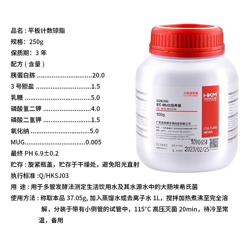 EC-MUG培养基 大肠菌群检测100g广东环凯可开票028266
