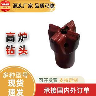 R螺纹连接高炉钻头开口钻头十字高炉钎头山东飞腾高炉炉前备件