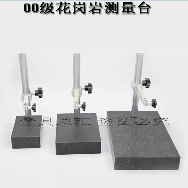 花岗石高度规大理石比测台测量座大理石平台百分表表座千分表支架