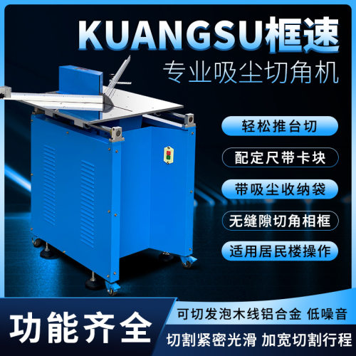 十字绣装裱45度数控切角机