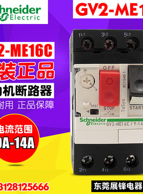 原马达）电动机断路器 9A-14A GV2ME016C